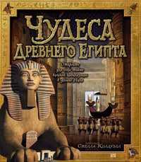 Подарочная книжка Энциклопедия детям Про Древный Египет