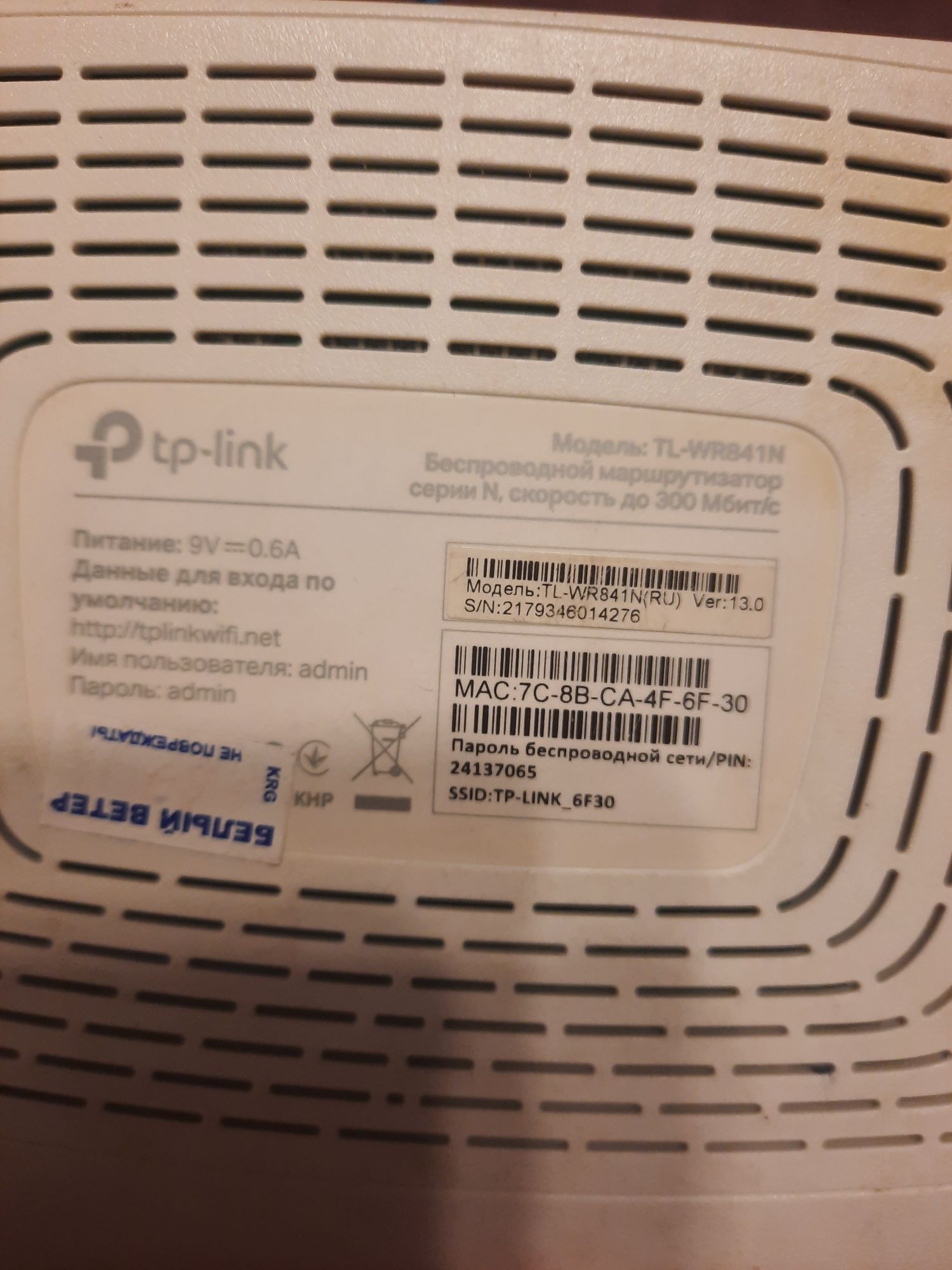 Продам роутер tp-link 300 мбит/с