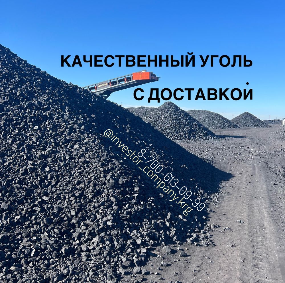 Уголь К-12 (орех,сорт, рядовой )