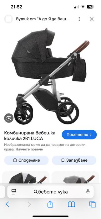 Бебешка количка Bebeto