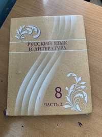 Русский язык 8 класс часть2