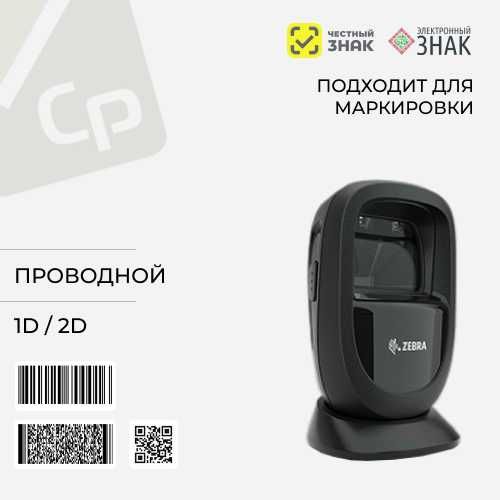 Сканер штрих кода ZEBRA DS 9308
