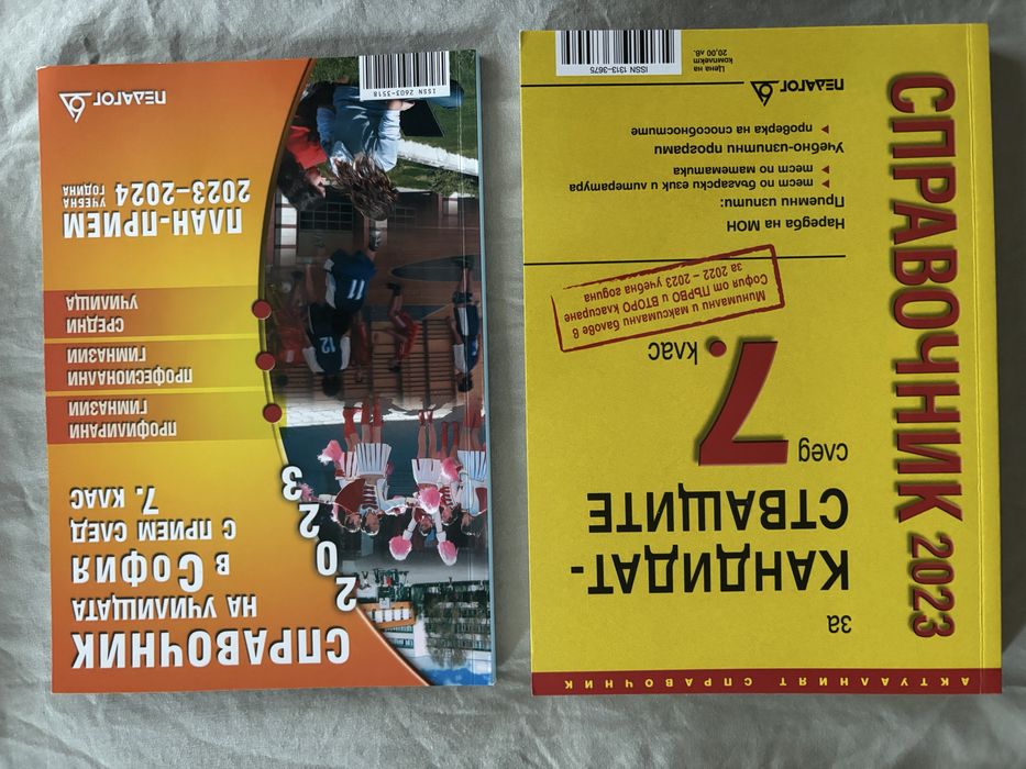 Справочници на училищата в София за кандидатстване след 7 клас