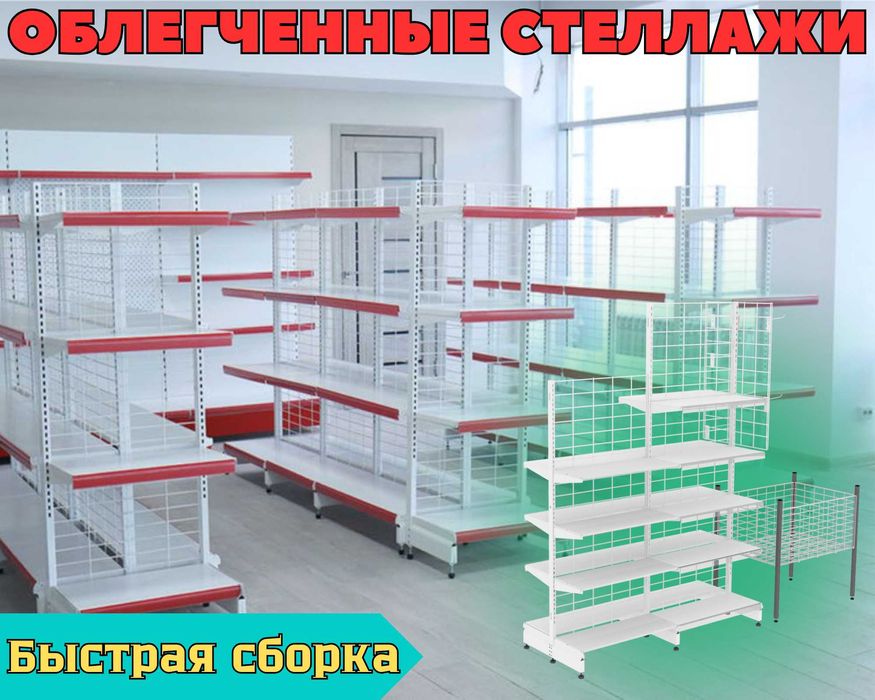 Металлический стеллаж сборный, торговые стеллажи, железная мебель аsts