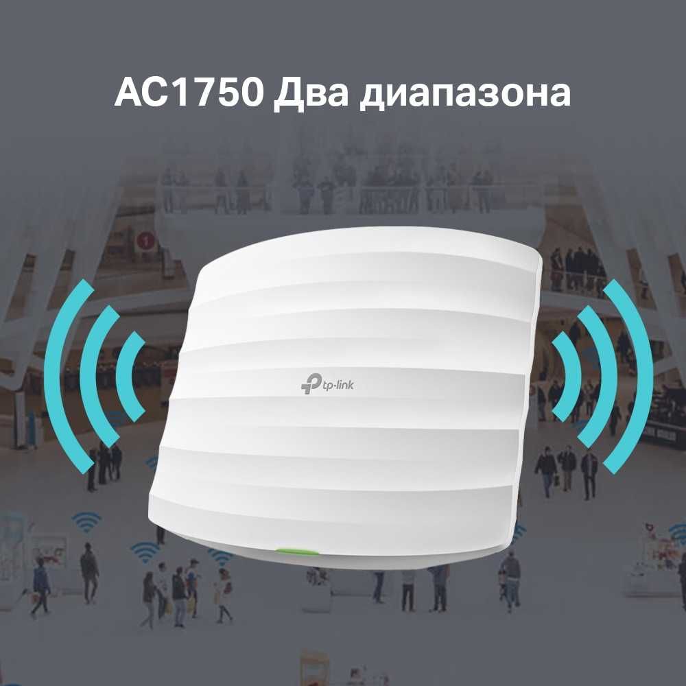 Потолочная точка доступа TP-Link Omada EAP245/AC1750 V3