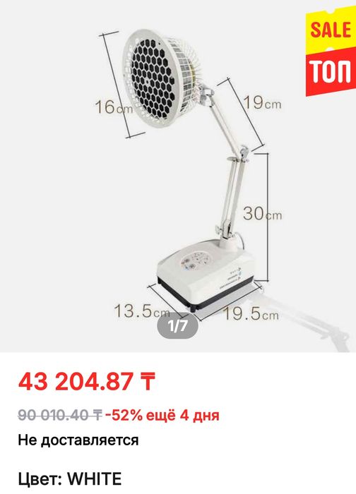 Инфракрасная лампа облучатель для лечения болей в суставах, шеи, спины