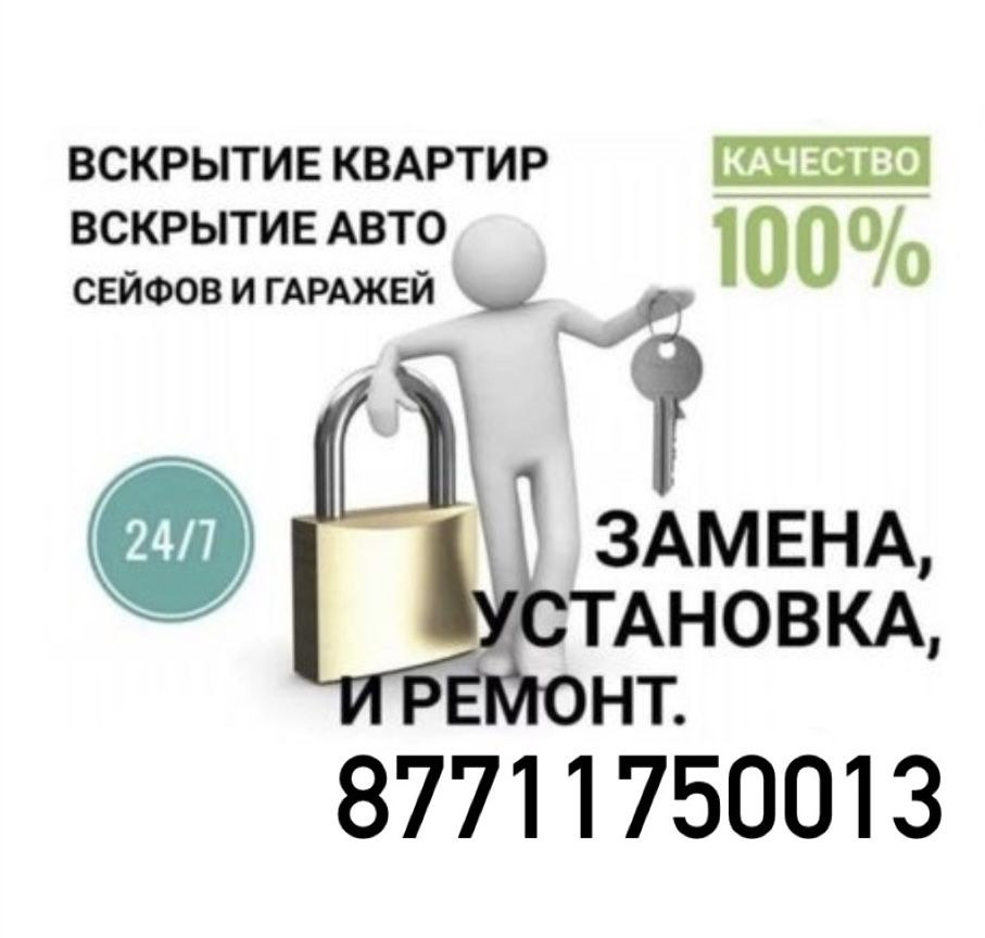 Вскрытие замков Открыть машину квартиру замок дверь Установка замков