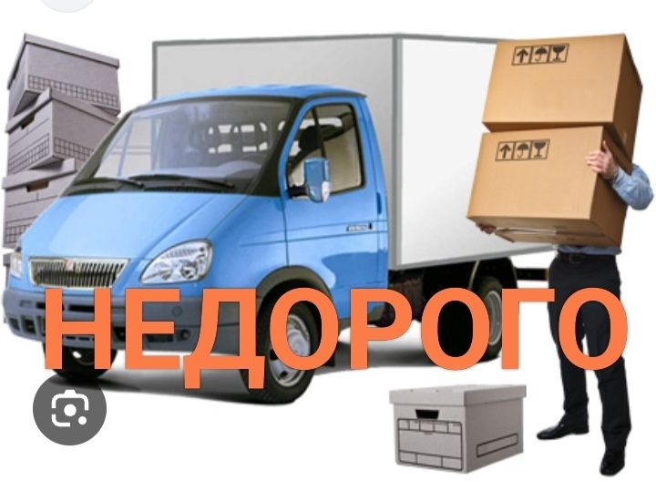 Грузчики услуги,быстро и недорогонедорого