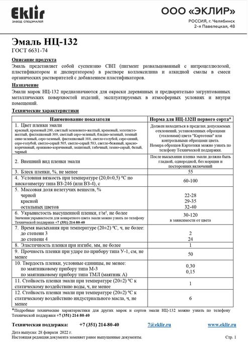 Краска НЦ-132 по низким ценам , оптом со склада в Ташкенте