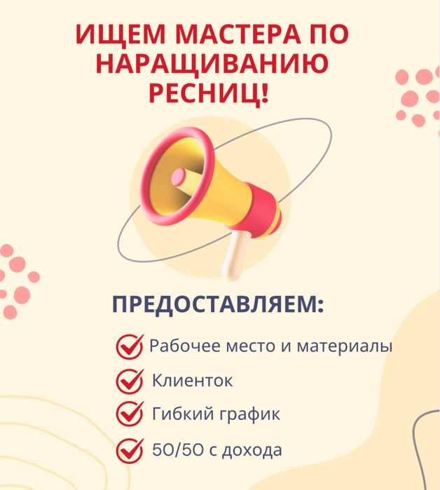 Нужна мастер по наращиванию ресниц на Новый год!