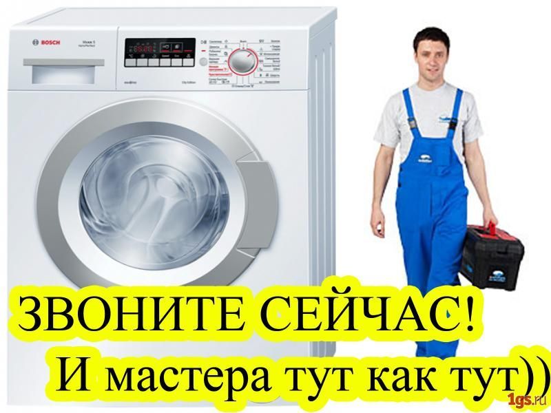 Ремонт стиральных машин,водонагревателей,бойлеров и др.бытовой техники