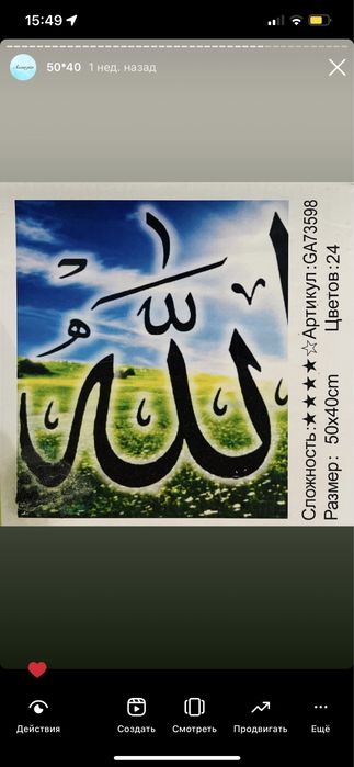 Мусульманские алмазки