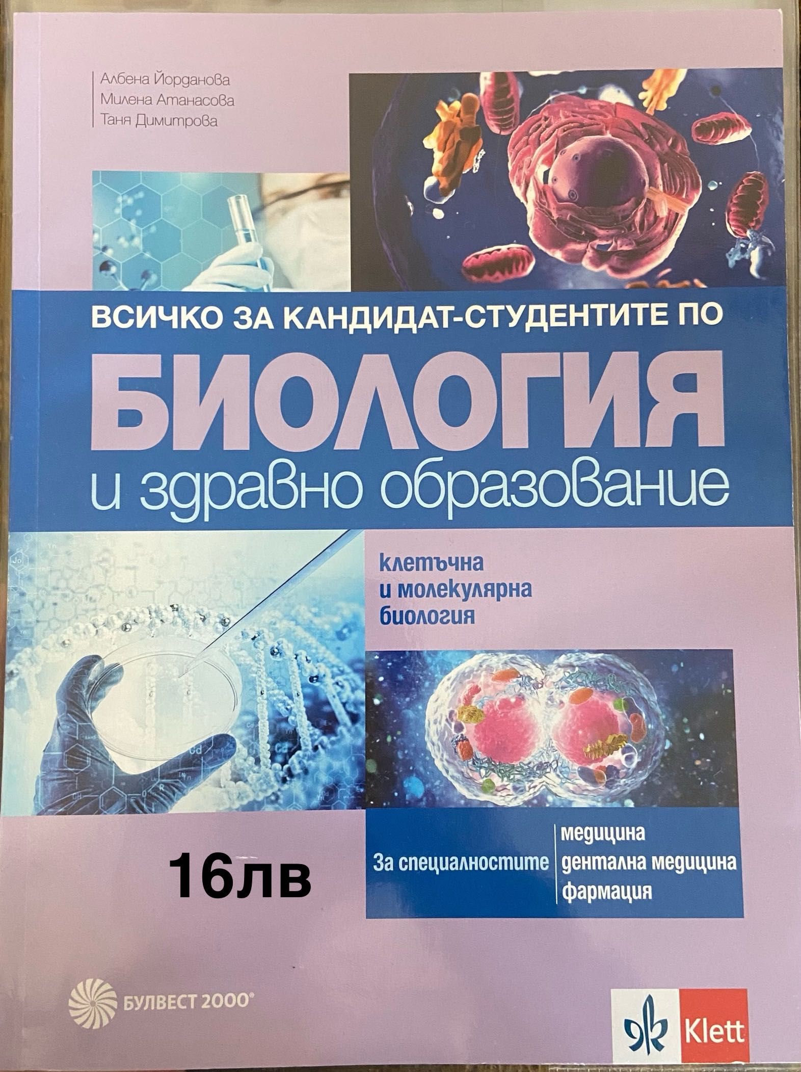 Учебници по биология