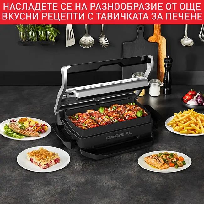 Tefal OptiGrill XL бездимна скара