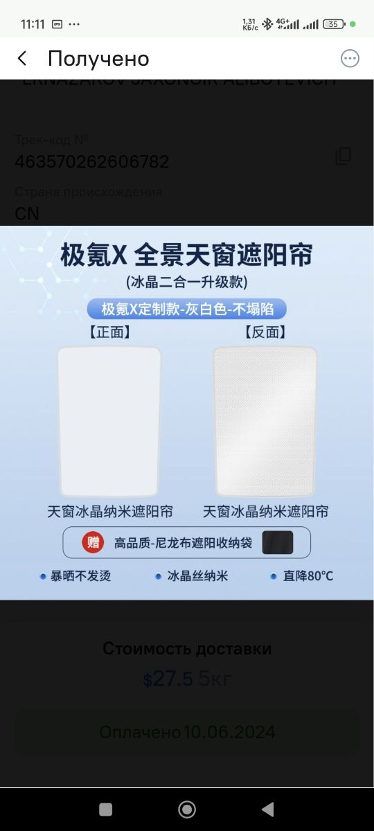 Панарамный чехол для ZEEKR X