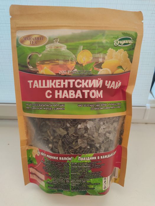 Ташкентский чай с наватом.