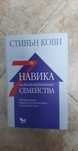 7те (седемте) навика на високоефективните семейства