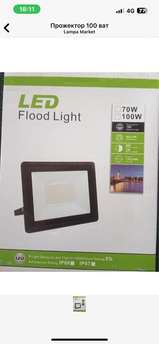 Прожектор сатылады новый 100 штук бар доставка ба 2 штук жогары.