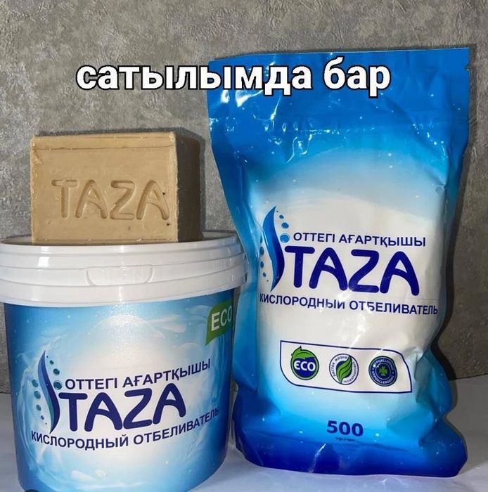 Отбеливатель для одежды