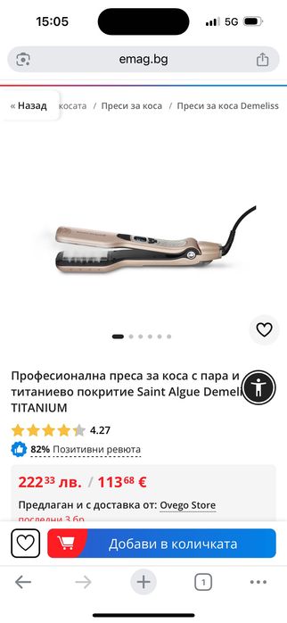 Професионална преса за коса с пара и титаниево покритие