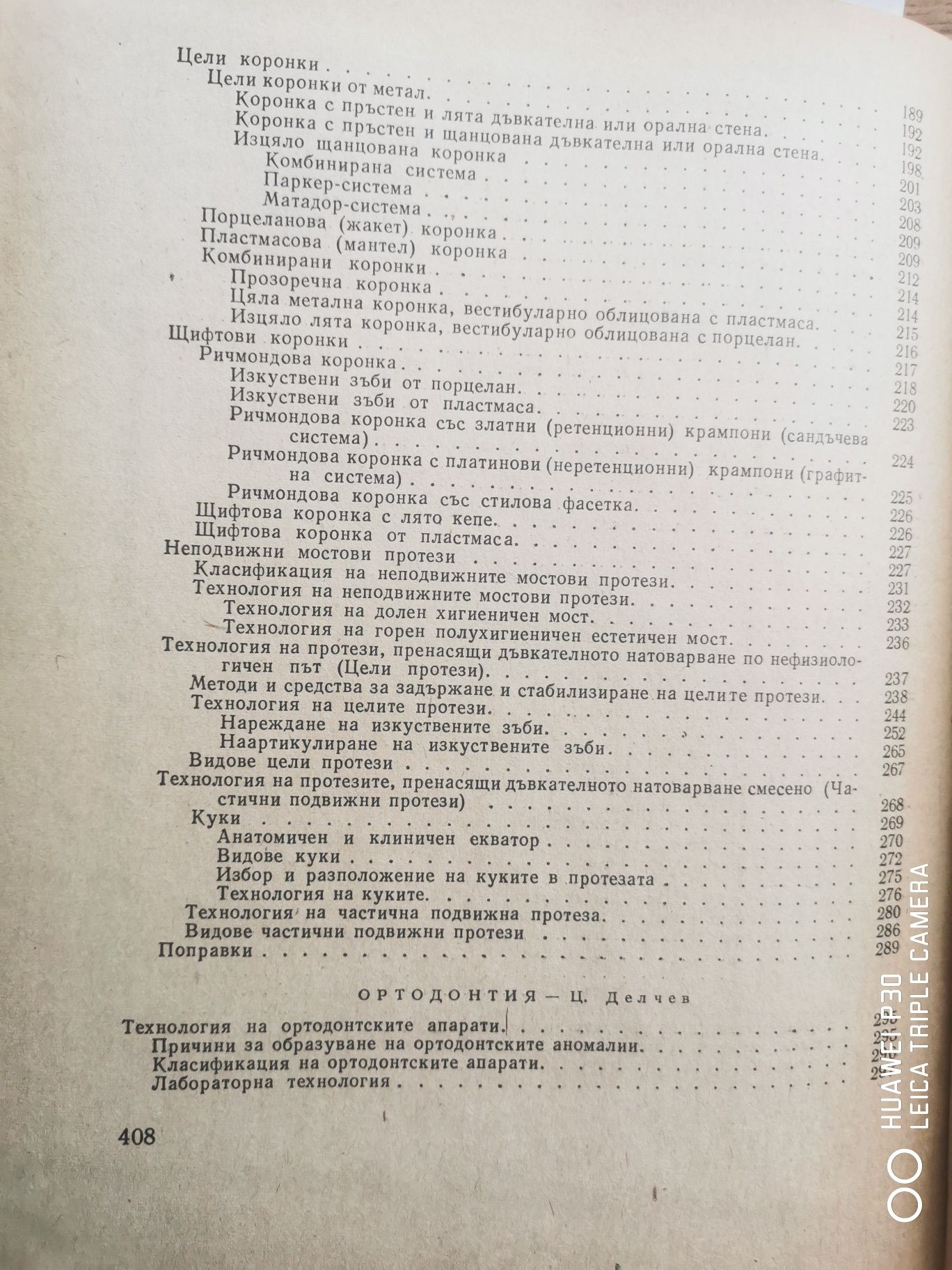 Ръководство за зъботехници