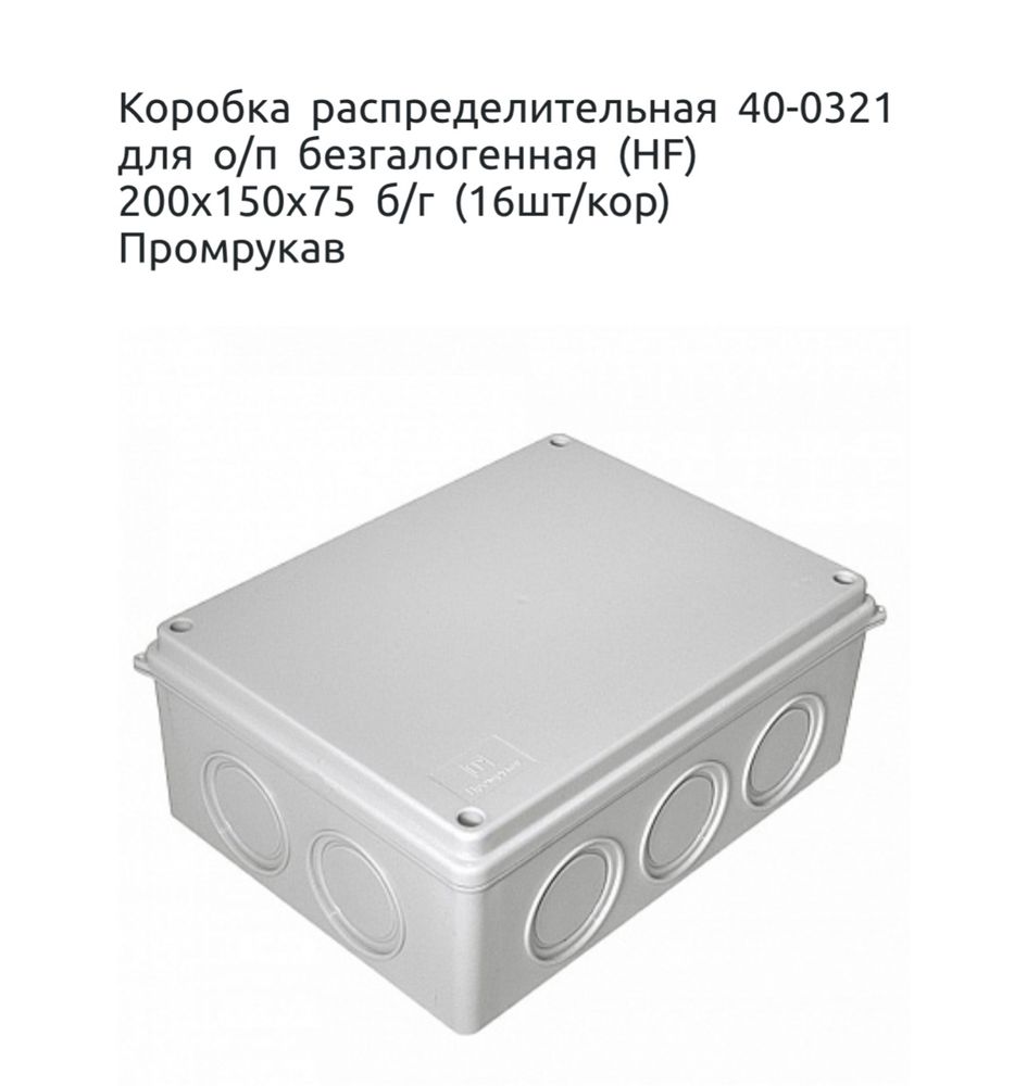 Продам Коробку распределительную