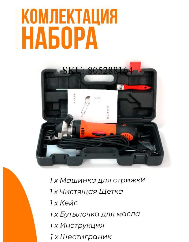 Машинка для стрижки животных с регулировкой