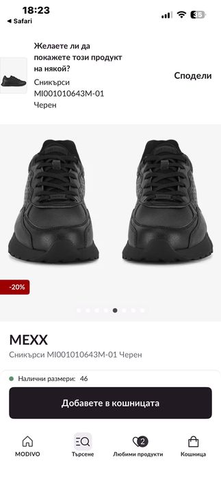 Маратонки/сникърси 44 номер