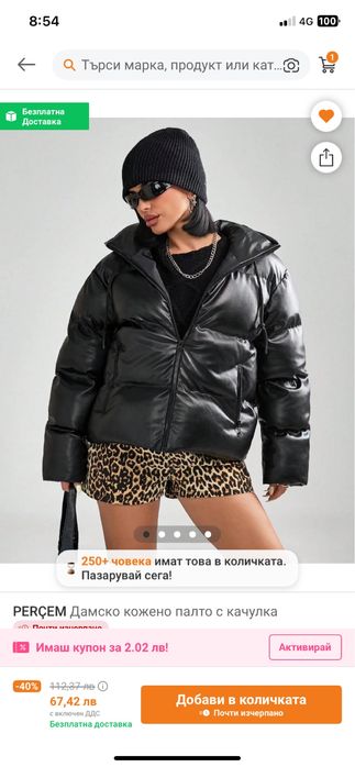 Кожено дамско яке