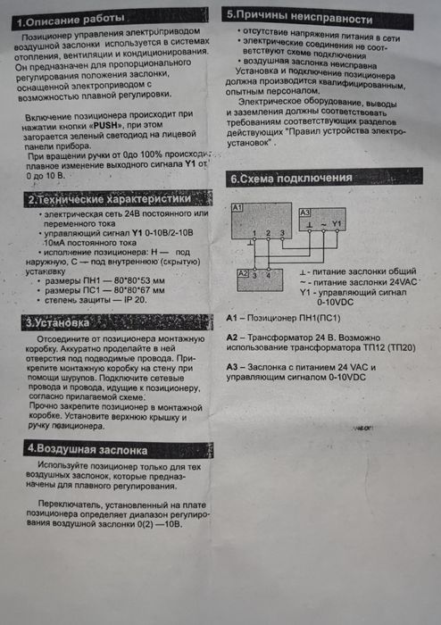 Позиционер ПС1 Напряжение питания: 24 В ± 10%,