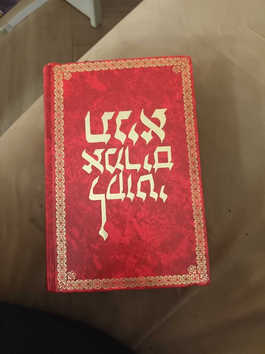 Продавам ивритска книга