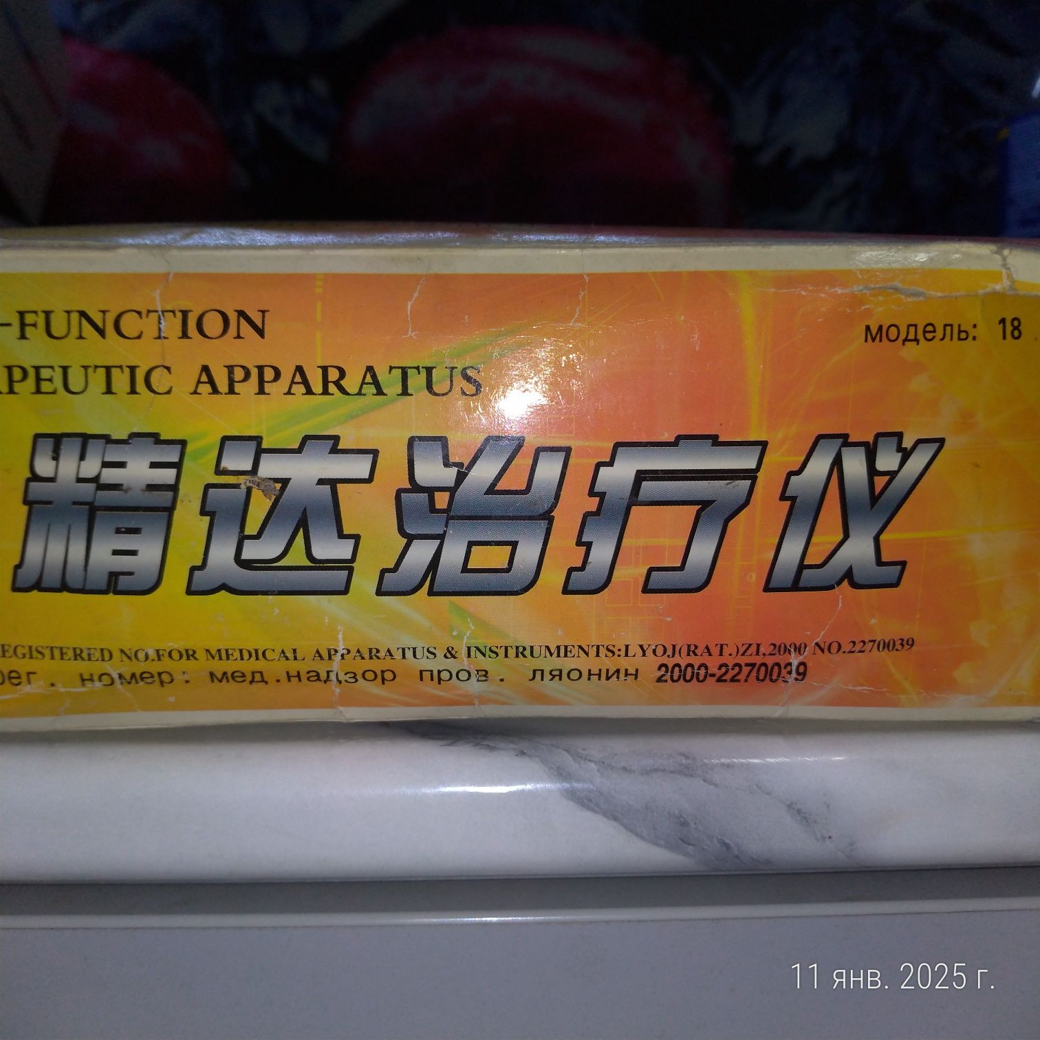 Продам аппарат Дзинда