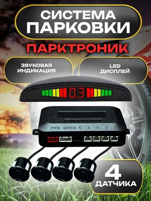Продам парктроник