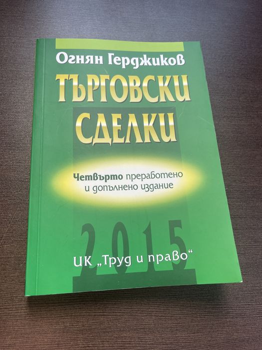 Учебници по право за 4-ти и 5-ти курс