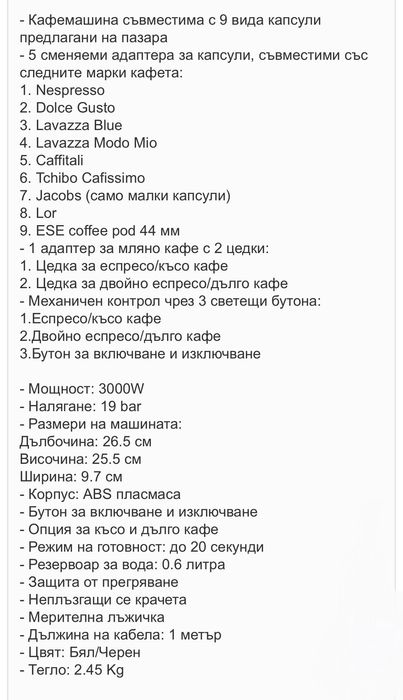 Кафемашина съвместима с 9 вида капсули