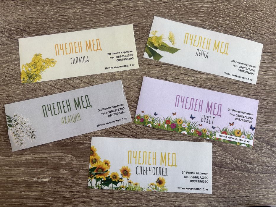 Етикети за пчелен мед