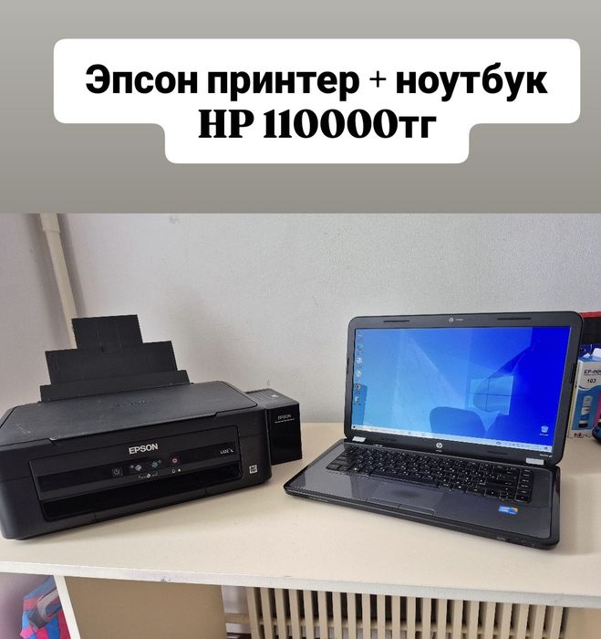 Принтер  Epson l 222+Ноутбук HP