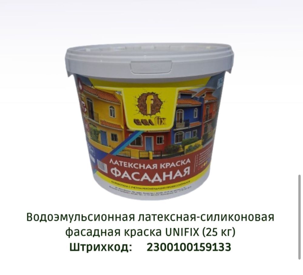Краска для наружных работ UNIFIX