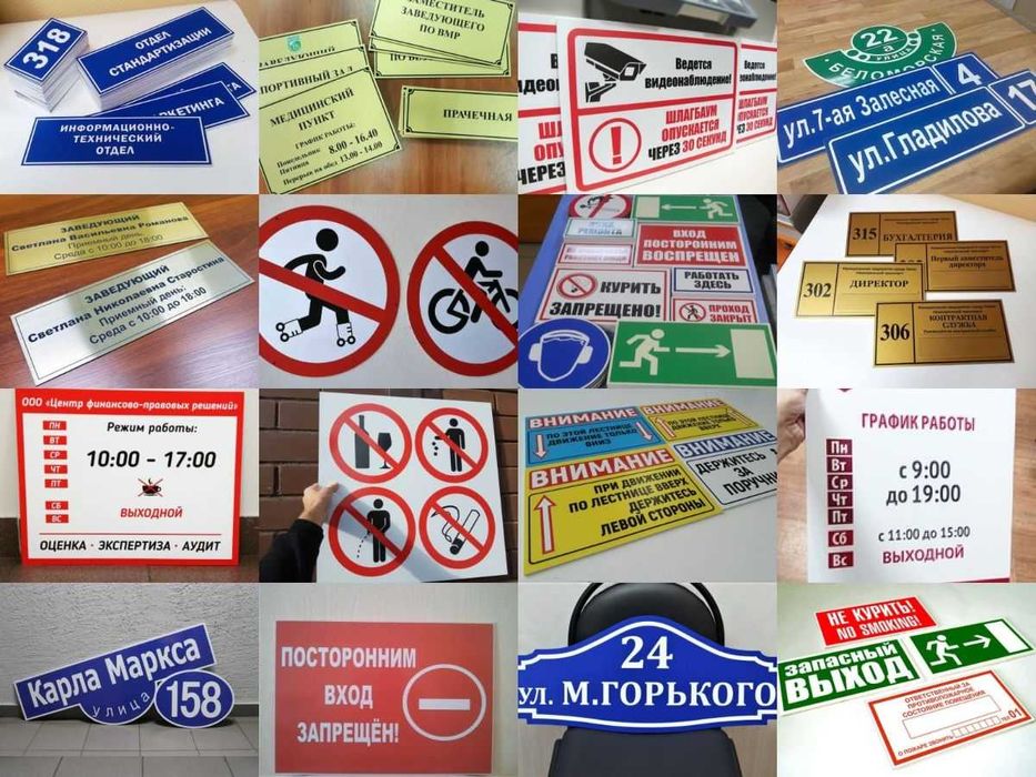 Табличка, Стенд, Указатель, Навигация, Режимник,tablichka, stend,banne
