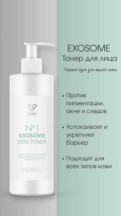 Exosome yuz/ko'z krem & Exosome toner
