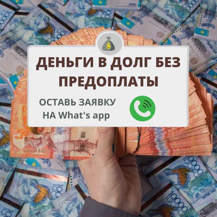 Деньги в долг деньги под процент