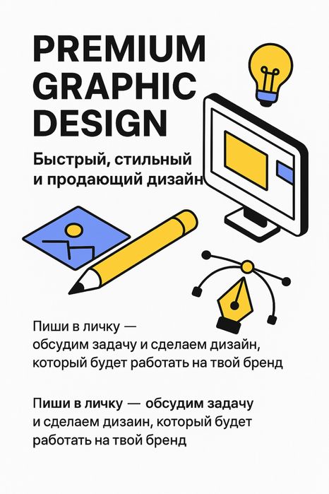 Premium Graphic Design — Быстрый, стильный и продающий дизайн