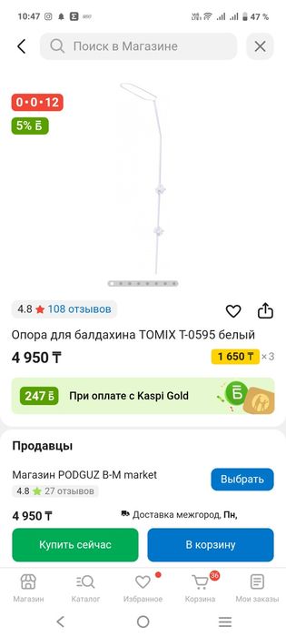 стойка для балдахина