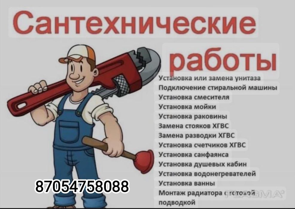 Сантехник 24/7 круглосуточно