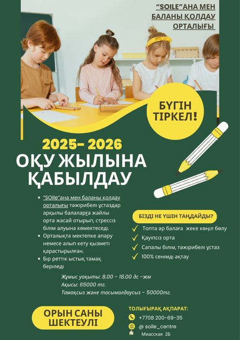 Подготовка к школе, репетитор начальных классов