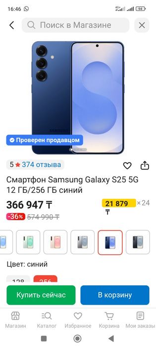 Самсунг s25 5G 256