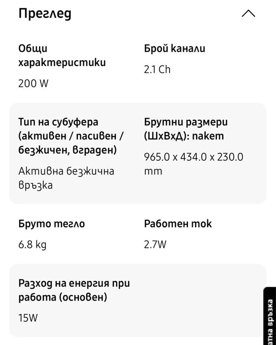 Samsung hw-r450/EN