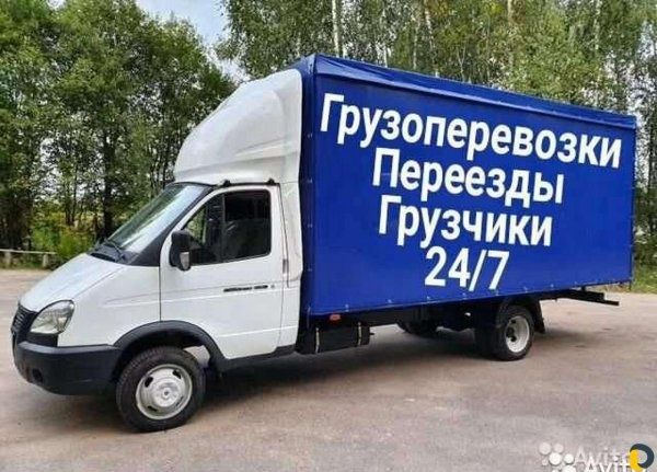 услуги газель грузоперевозки