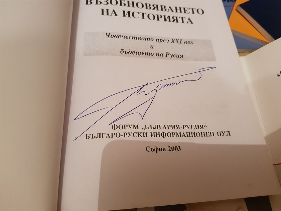 Юрий Лужков бивш кмет на Москва ,една от книгите е с автограф!