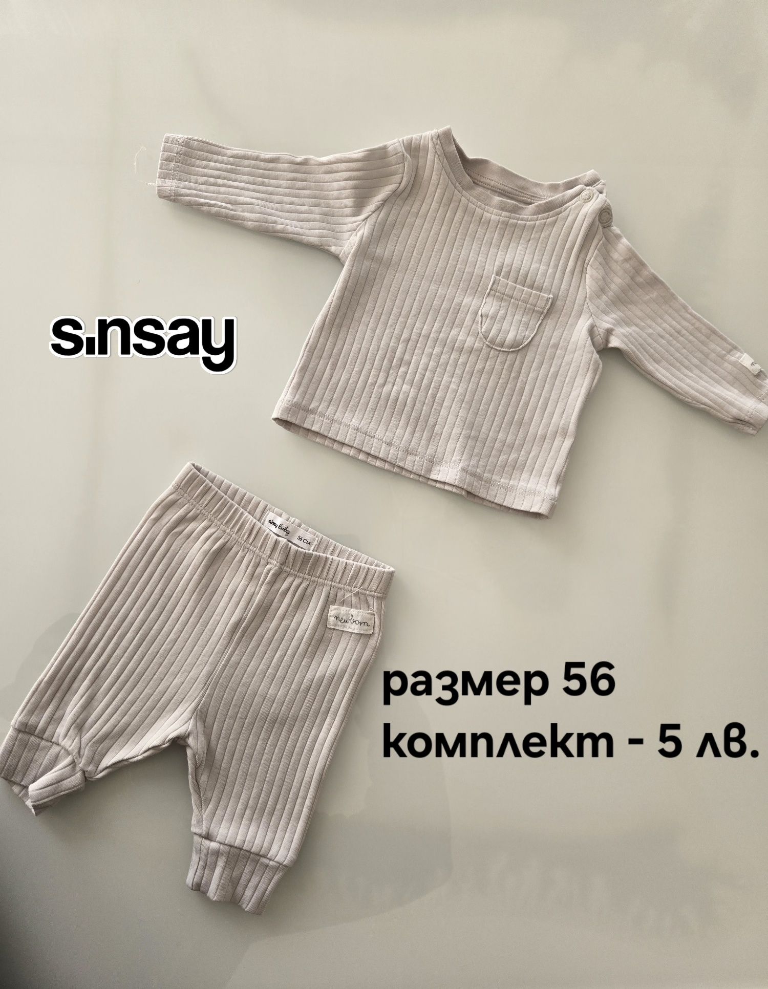 Дрешки / комплекти размер 56 Sinsay, Pepco, HM